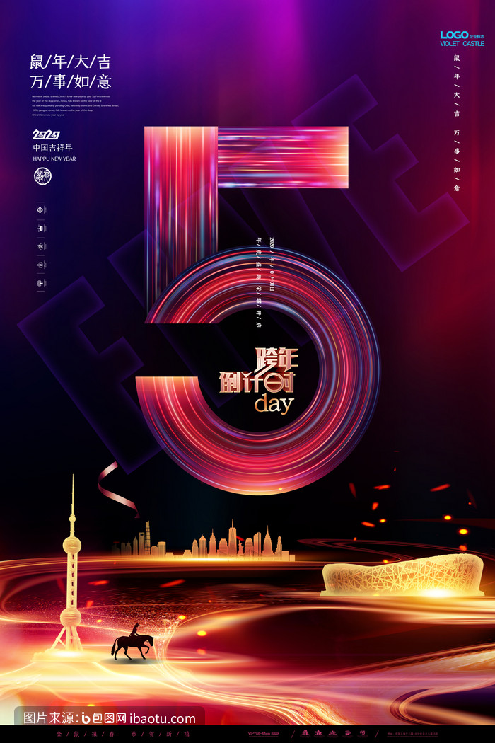 光影璀璨，倒數迎新——炫光跨年倒計時5天海報設計策略