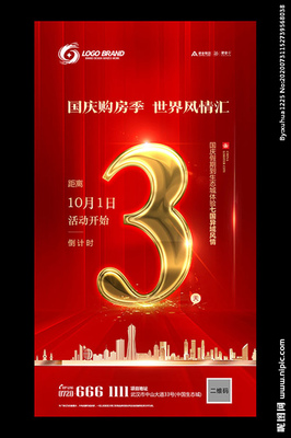 房地產倒計時圖片 數字廣告設計的視覺引爆點