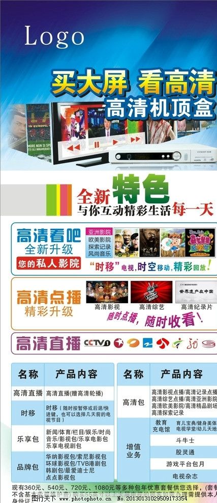 有線高清機(jī)頂盒X展架 視覺(jué)營(yíng)銷(xiāo)新引擎，引領(lǐng)數(shù)字電視廣告新風(fēng)尚
